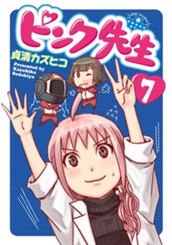 ピンク先生 7 のサムネイル