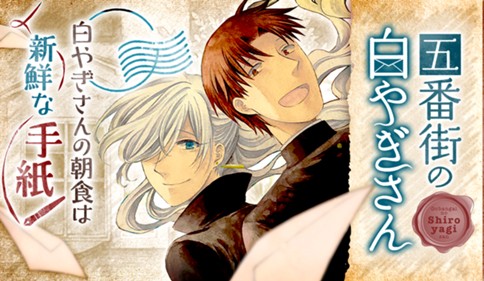 五番街の白やぎさん