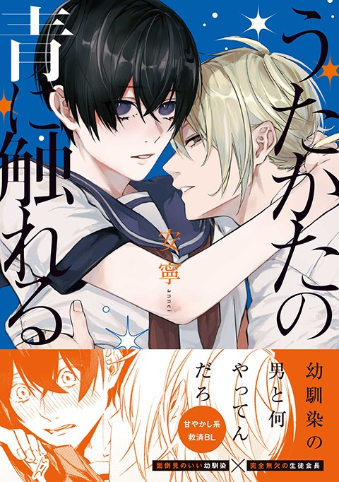 うたかたの青に触れる