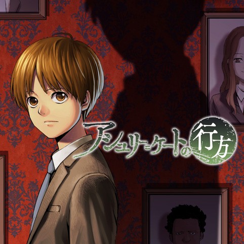 アシュリー ゲートの行方 白井カイウ Rickey 少年ジャンプ