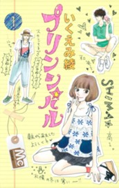 プリンシパル 1 のサムネイル