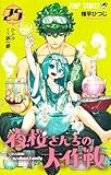 夜桜さんちの大作戦 25 (ジャンプコミックス)