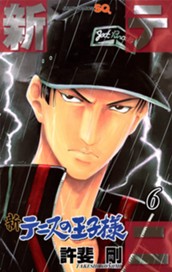 新テニスの王子様 6 のサムネイル