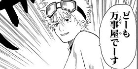 第3話 銀魂 空知英秋 少年ジャンプ