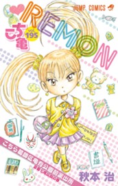 こちら葛飾区亀有公園前派出所 195 のサムネイル