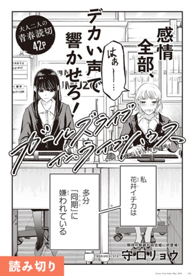 ガールズライブイン・ライブハウス