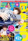 月刊少年マガジン２０２５年９月号