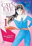 CAT'S EYE 新装版 (1) (ゼノンコミックスDX)