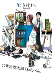 ℃りけい。 7 のサムネイル