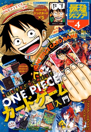最強ジャンプ 2023年5月号 | 少年ジャンプ＋