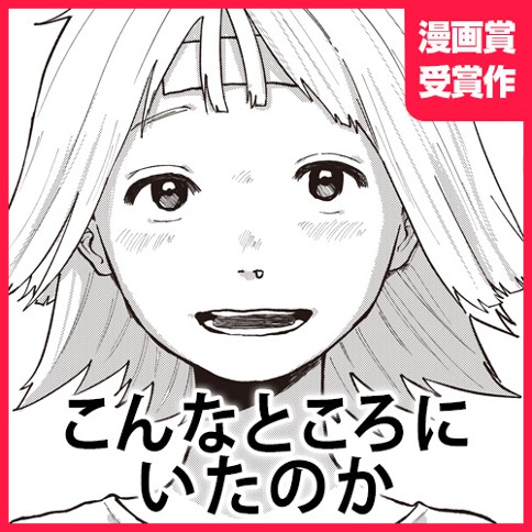 こんなところにいたのか