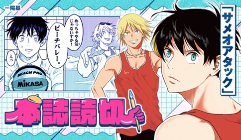 サメオアタック