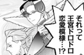 第１１話　王家混乱 のサムネイル