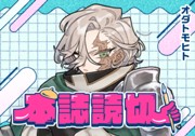 第107魔獣戦線の騎士団～フトシ・オデッセイ～