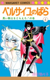 ベルサイユのばら 4 のサムネイル