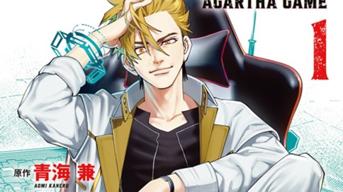 アガルタゲーム