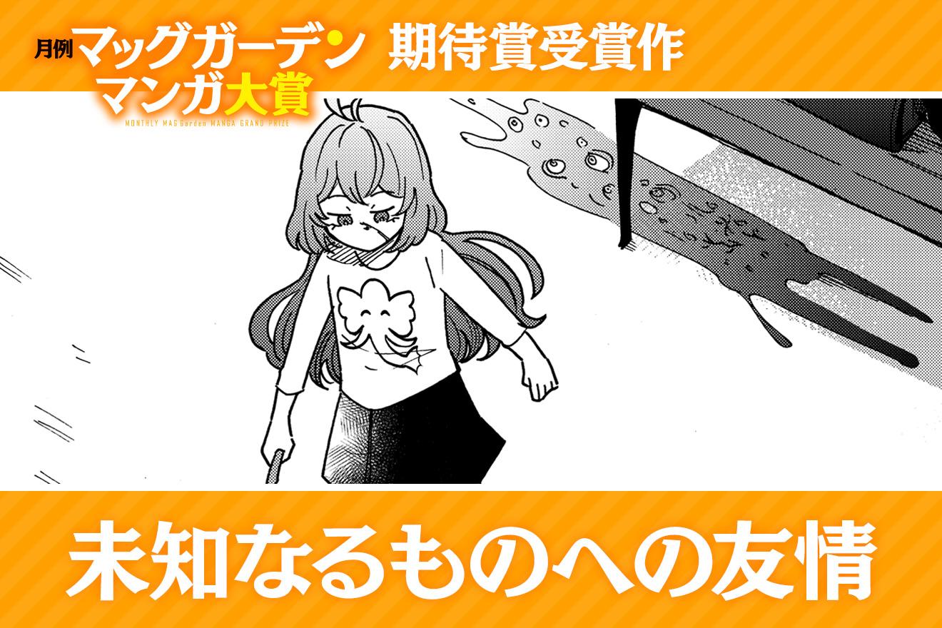 未知なるものへの友情｜林場 琉賀