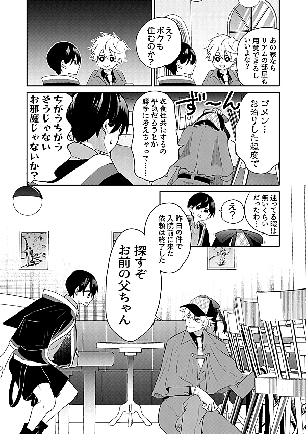 カンニング探偵 10話 - ジャンプルーキー！