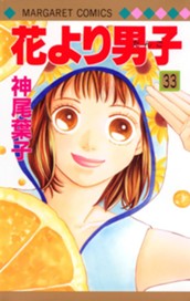 花より男子 33 のサムネイル