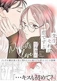 先生、それは恋ですよ【電子限定描き下ろし漫画付き】 (gateauコミックス)