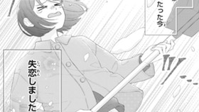 恋は三文字で成立する！