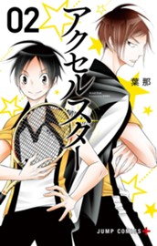 アクセルスター 2 のサムネイル