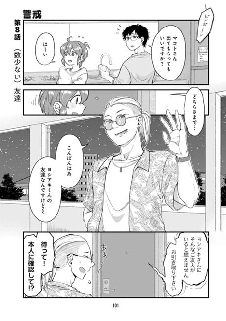 どうにも不器用な夫婦でして。 第8話