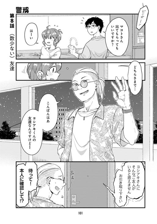 どうにも不器用な夫婦でして。 第8話
