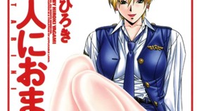 ２人におまかせ