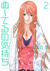 め〜てるの気持ち 2 のサムネイル