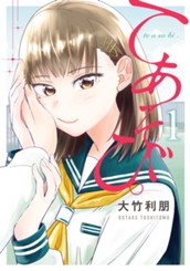 てあそび。 1 のサムネイル