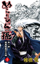 ぬらりひょんの孫 カラー版 魑魅魍魎の主編 1 のサムネイル