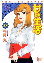 甘い生活 37 のサムネイル