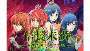 信長未満－転生光秀が倒せない－