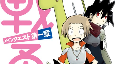 戦勇 メインクエスト第一章 春原ロビンソン 第２話 勇者 出会う コミックdays