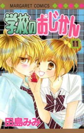 学校のおじかん モノクロ版 11 のサムネイル