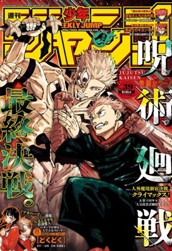 週刊少年ジャンプ 2024年39号 のサムネイル