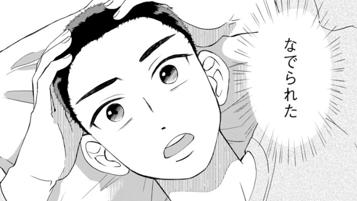 なでる