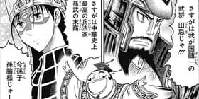 第25話 ビン 孫子異伝 星野浩字 少年ジャンプ