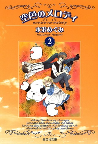 【中古】「非常に良い」空色のメロディ コミック 全3巻完結セット コミック - 全5巻完結セット (集英社文庫(コミック版)) 0 (少年サンデーコミックス)