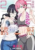 2.5次元の誘惑 17 (ジャンプコミックス)