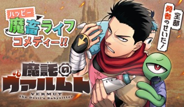 é­”è¨—ã®ãƒ´ã‚¡ãƒ«ãƒ ãƒˆ