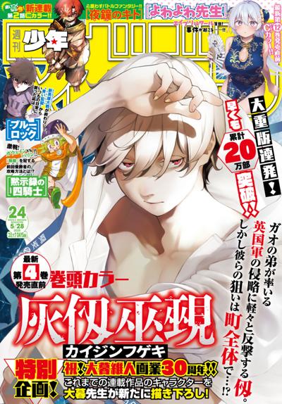 週刊少年マガジン