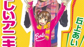 やさしいアニキのつくりかた