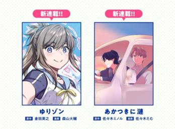 5/23(金)スタート！ 3周年記念作品 第1弾!!