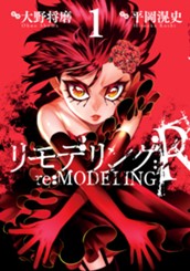 リモデリング：R 1 のサムネイル