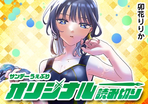 恋にファスナー