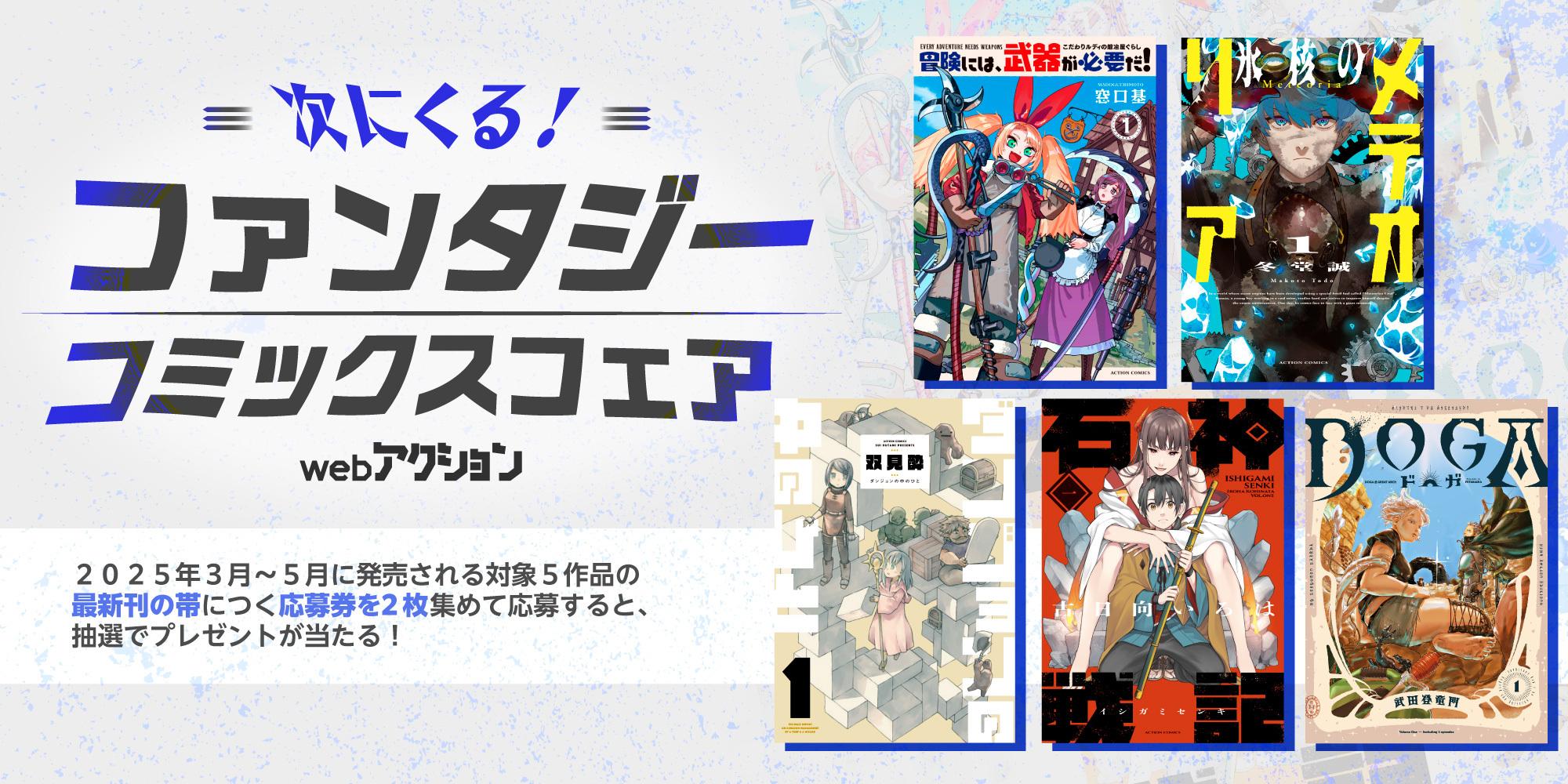 ファンタジーフェア