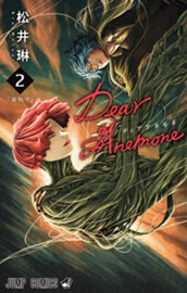 Dear Anemone 2 のサムネイル