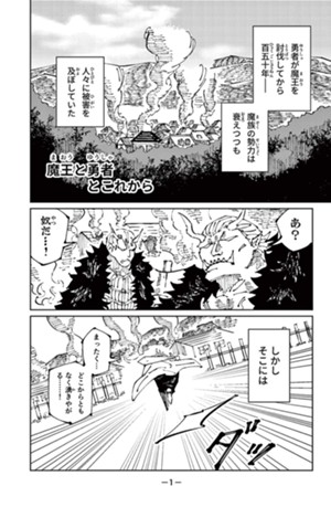 魔王と勇者とこれから